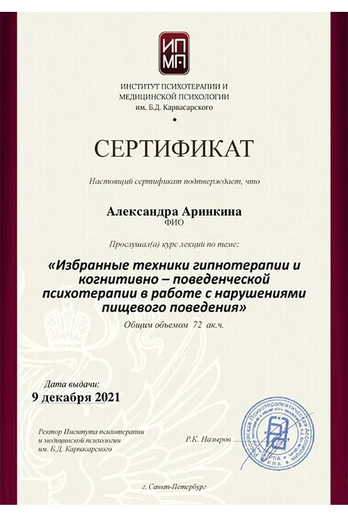 диплом психолога