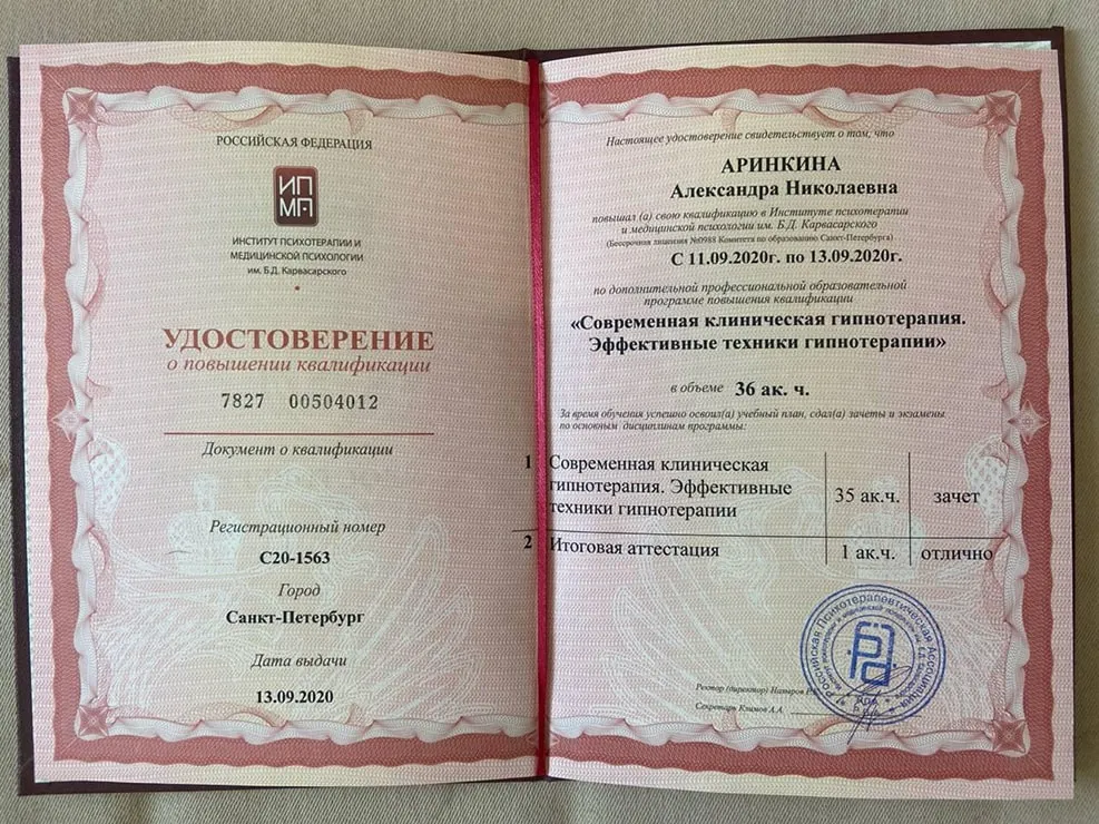 диплом семейного психолога