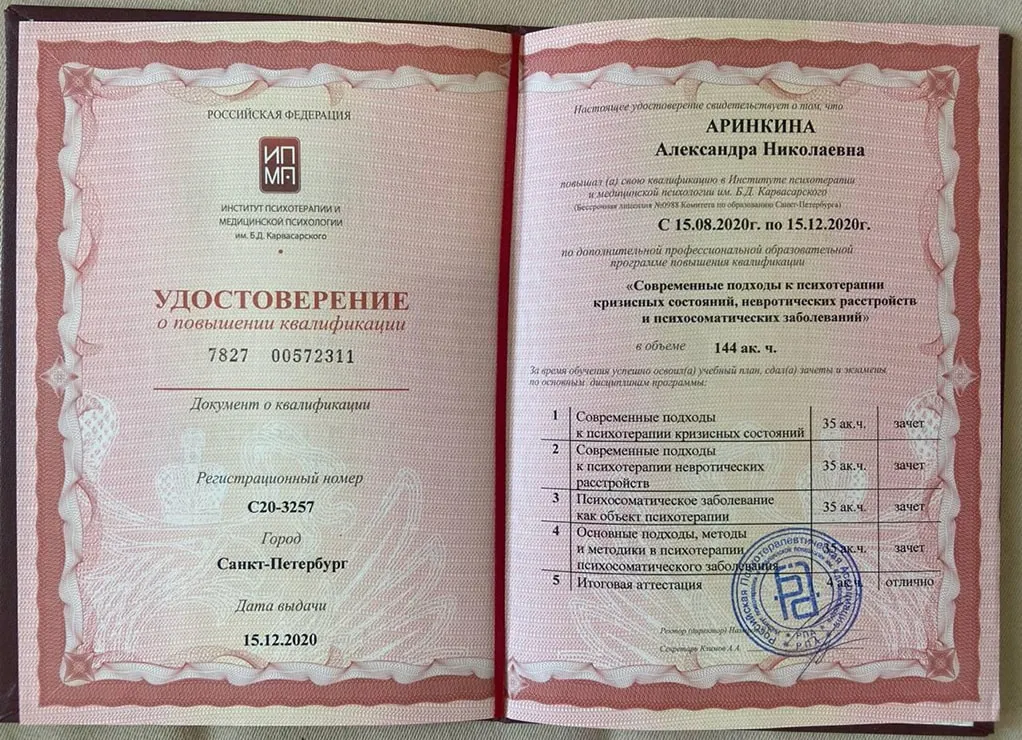 обучение частного психолога