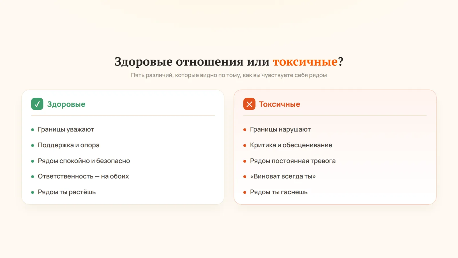 Токсичные отношения: признаки и как выйти | Ваш Психолог